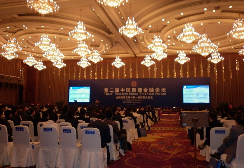 第二届中国西部金融论坛在川举行(2)2.jpg