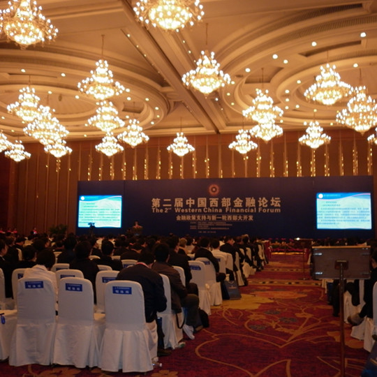 第二届中国西部金融论坛在川举行